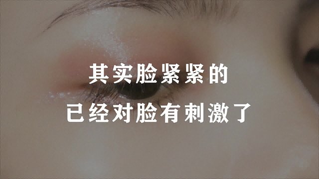 用完洗面奶 脸总是紧紧的
