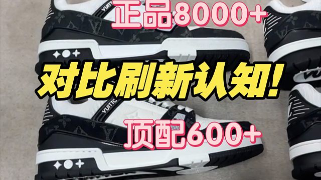 LV Trainer黑白牛仔开箱，正品对比莆田广州版本能有多大差距?看完直呼离谱