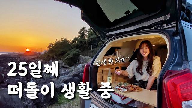 车中露营 我在我的小车里住了 25 天