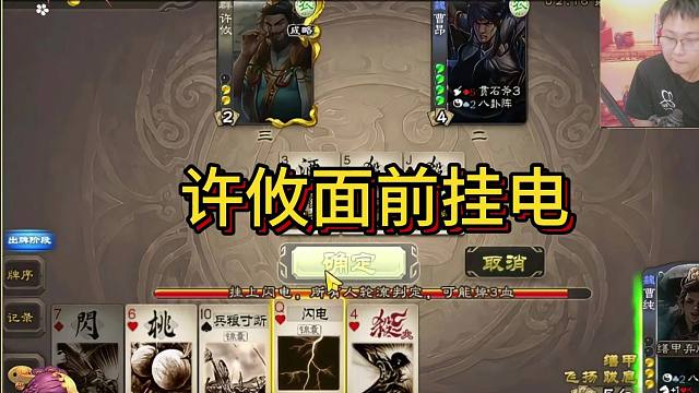 许攸面前挂电，好一个闪电必不炸理论