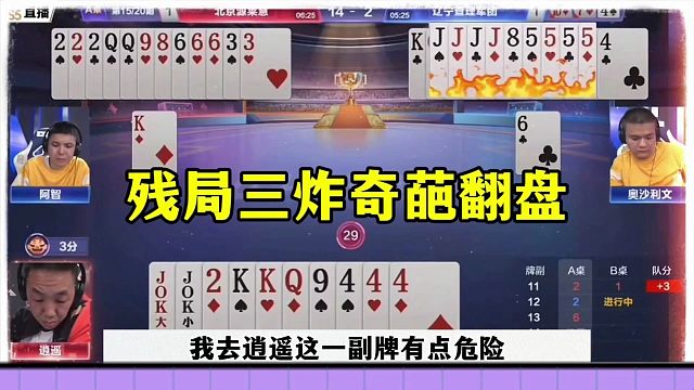 残局三炸奇葩反转，逍遥自己都蒙了，这竟然能赢