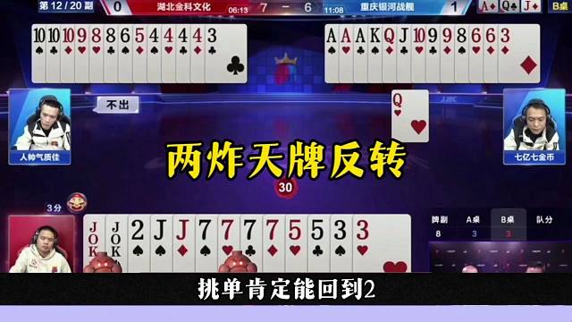 两炸天牌不会出，结局出现意外反转，太有意思了