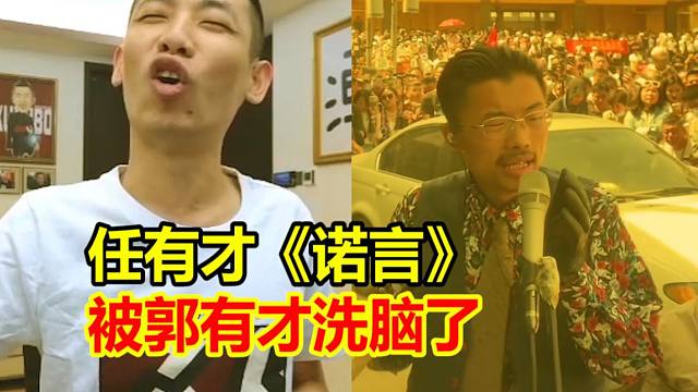 宝哥已被郭有才洗脑！忍不住直播间高歌一曲！任有才版《诺言》诞生！