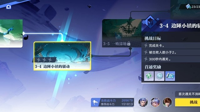 【星之破晓】命定的誓约：4、边陲小镇的骚动（24年5月测试版）