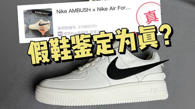 某田入手一双空军一号ambush联名，开箱测评！