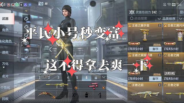 CF手游：突然发现小号里还有三把王者武器，直接开爽