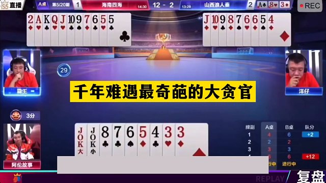 斗地主：千年难遇最奇葩大贪官！顶级卧底下黑手！结局逆天大翻盘