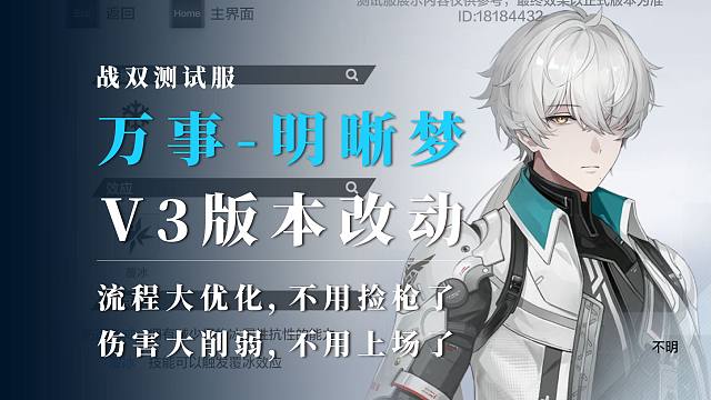 【战双】万事V3改动：不捡枪，不卡手，不上场！改得不错，下次别改了~