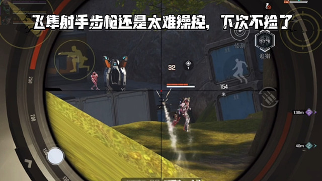 高能英雄 飞隼射手步枪还是太难操控，下次不捡了，乱枪齐射不太好压 