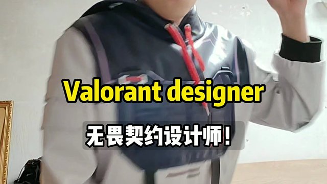 【无畏契约】这次设计师能听懂了吧《three突》