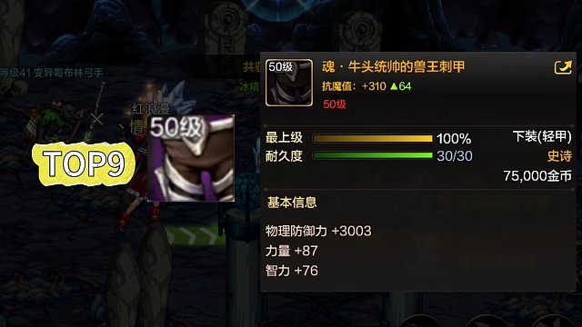 DNF手游最贵道具排行榜（上）