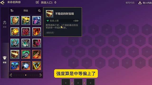 新辅助装强度怎么样，哪些阵容适合带