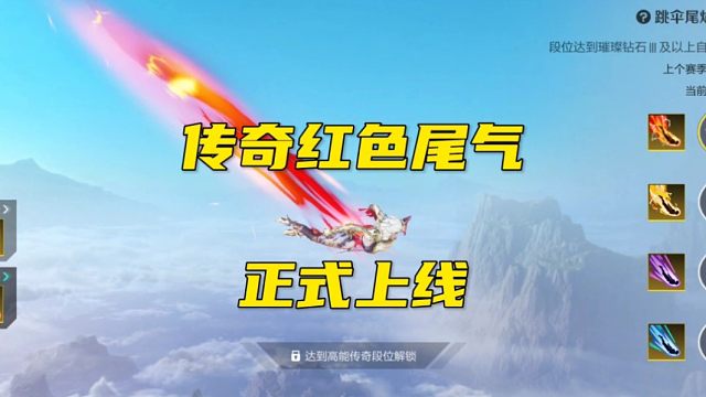 猎杀红色尾气正式上线