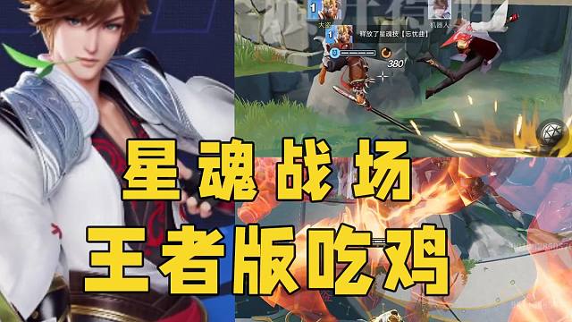 大盗：王者新游，吃鸡玩法！