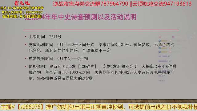 逆战24年龙年年中套预测说明