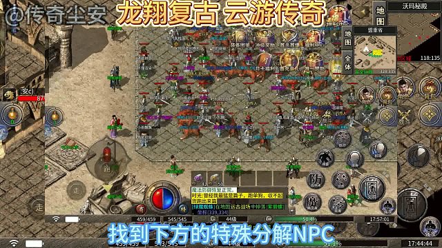 龙翔复古 云游传奇 特殊分解