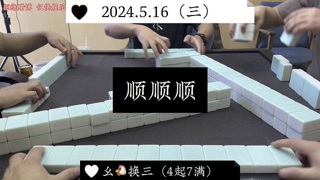 四川麻将:手气要好顺，就有好顺！