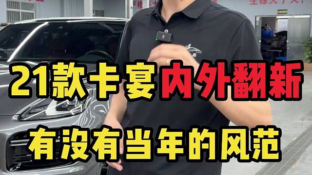 你还能认出来这是一款21年的卡宴嘛