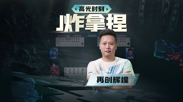 2炸？净手？那不可能