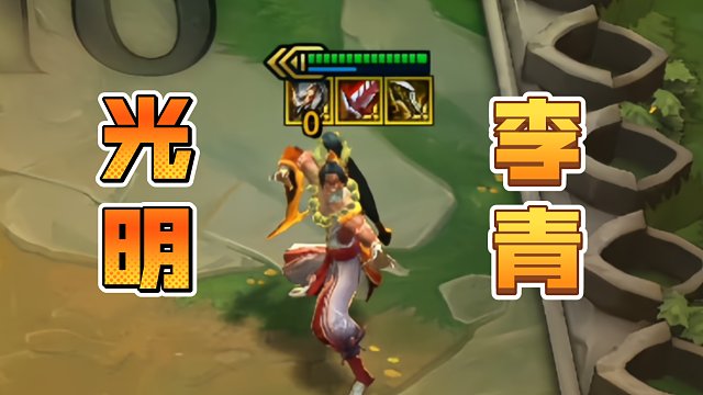 假如给我三件光明–––李青