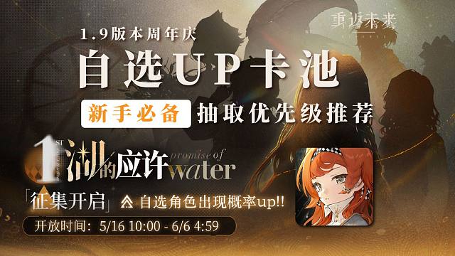 1.9版本周年自选UP卡池抽取推荐~不知道抽谁？新手必备，入坑须知！