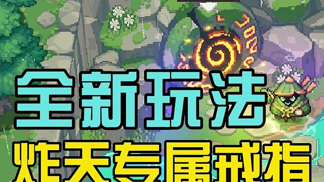 元气骑士前传：余烬试炼专属戒指！端午节新活动开启，版本预告！