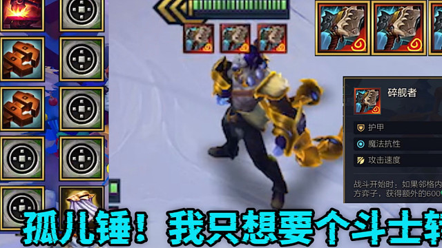 塞拉斯给上三个孤儿锤什么效果？我要斗士转给我十个吉星干啥啊