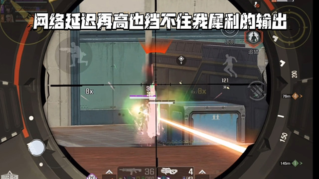 高能英雄 网络延迟再高也挡不住我犀利的输出，今天下午到底是我这里还是服务器有点卡？