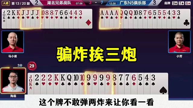 贪炸有点过分了，一张2骗三炸，结局很悲催