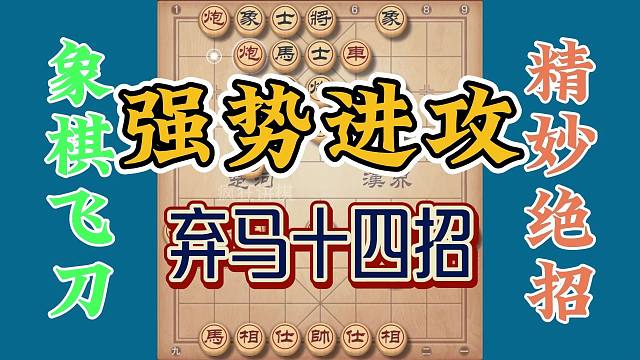 弃马十三招对方不配合怎么办，那就继续出招，光明正大强势进攻