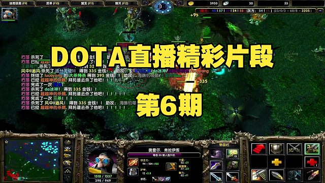 Dota1：精彩集锦第6期