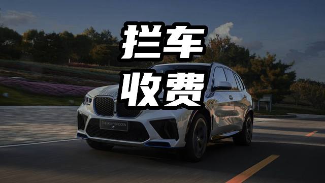 村民收过路费合理吗 