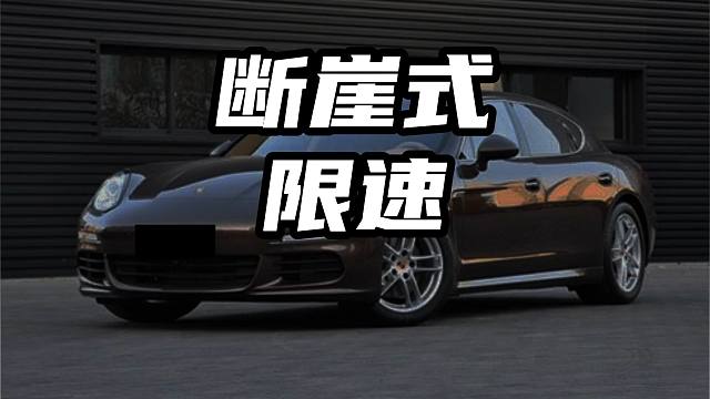 高速断崖式限速有多危险 #限速 