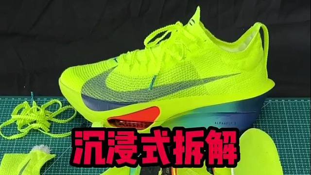 沉浸式拆解某田alphafly next%3，到底有没有内置碳板？