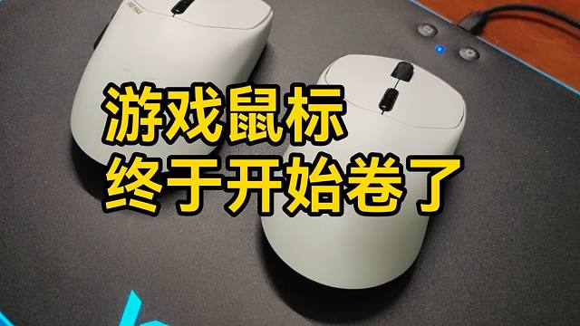 游戏鼠标终于开卷了，3950顶级传感器只要200多，雷柏VT1系列游戏体验分享