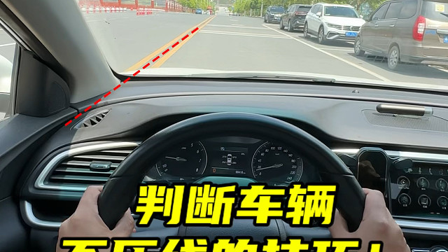 新手开车总是跑偏，阿峰的分享几个提升车感的技巧！