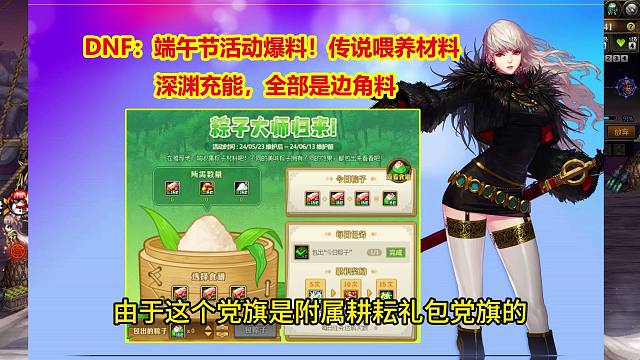 DNF：端午节活动爆料！传说喂养材料+深渊充能，全部是边角料