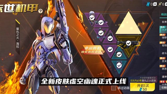 末世机甲主题第一款皮肤