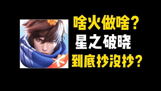 网易贴脸嘲讽，腾讯新游究竟是款什么游戏？