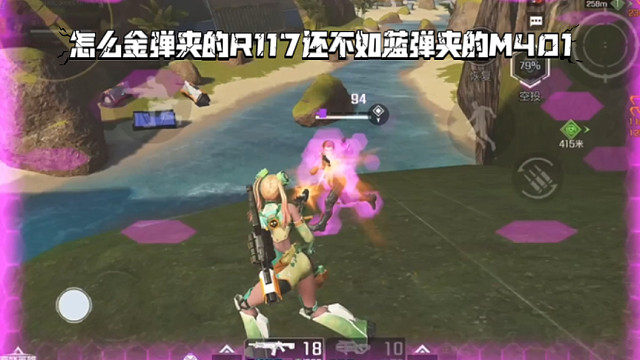 高能英雄 怎么金弹夹的R117还不如蓝弹夹的M401的伤害高，奇怪