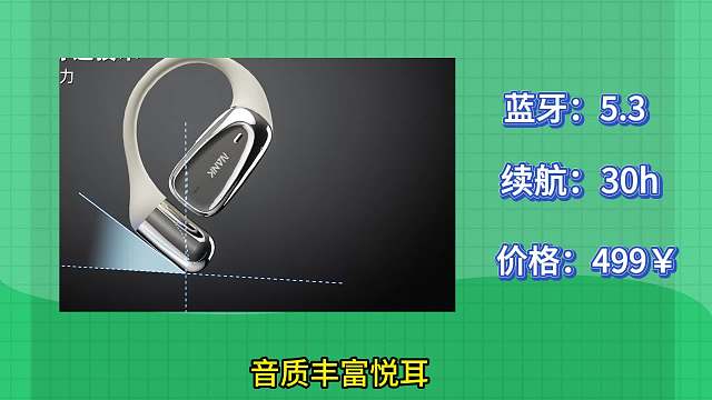 开放式耳机销量爆表 TOP5，年度最佳产品推荐