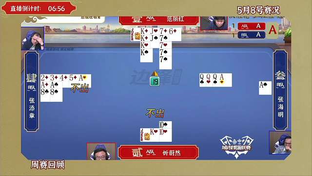 5月17日城市掼蛋联赛