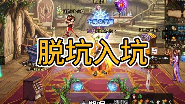 玩DNF被找回了怎么办？