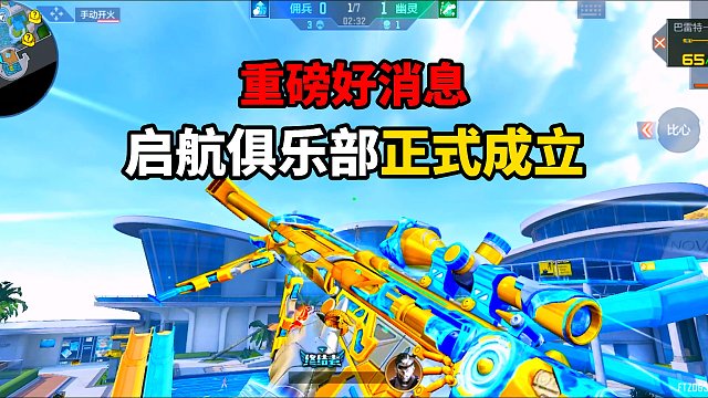 重磅好消息！我创建的游戏战队“启航俱乐部”正式成立啦！