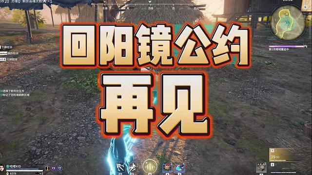 回阳镜公约再见！永劫无间5.17更新速览