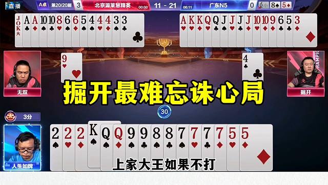 掘开竟然遇到了强敌，残局秀牌技，太牛了