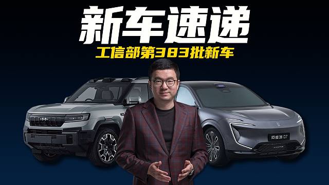 【新车速递】比亚迪玩性能，宝骏依旧亲民，阿维塔出增程？