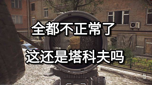 全都不正常了 这还是塔科夫吗