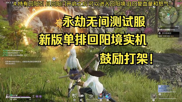 永劫新版回阳境实机演示！鼓励打架？5月17日测试服