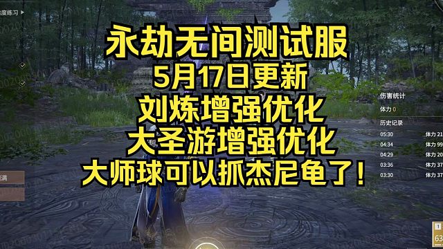 永劫无间刘炼又增强！大圣游增强！可以调整攻击方向！